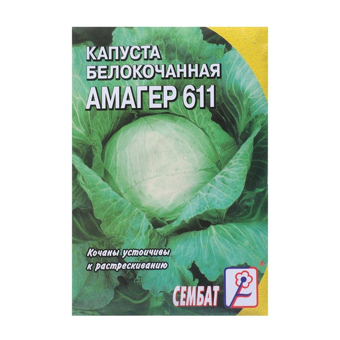 цена Семена Капуста белокачанная Амагер 611, 1 г