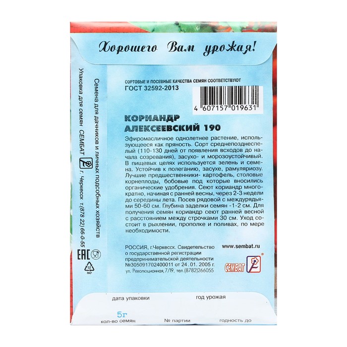 фото Семена кориандр "алексеевский", 190", 5 г сембат