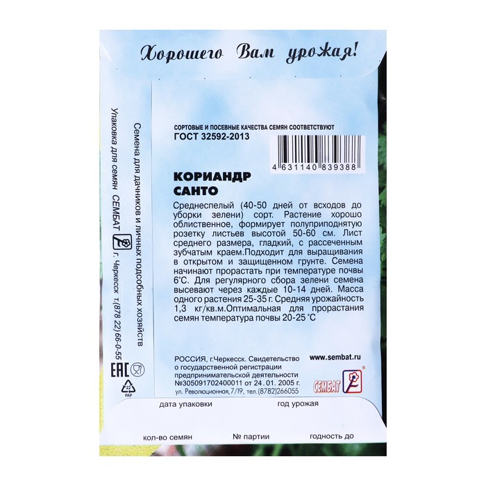 фото Семена кориандр овощной "санто", 3 г сембат