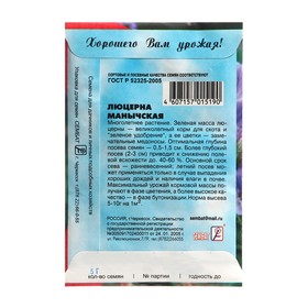 

Семена Люцерна изменчивая "Манычская", 5 г