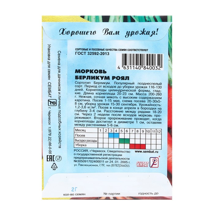 

Семена Морковь "Берликум роял", 2 г
