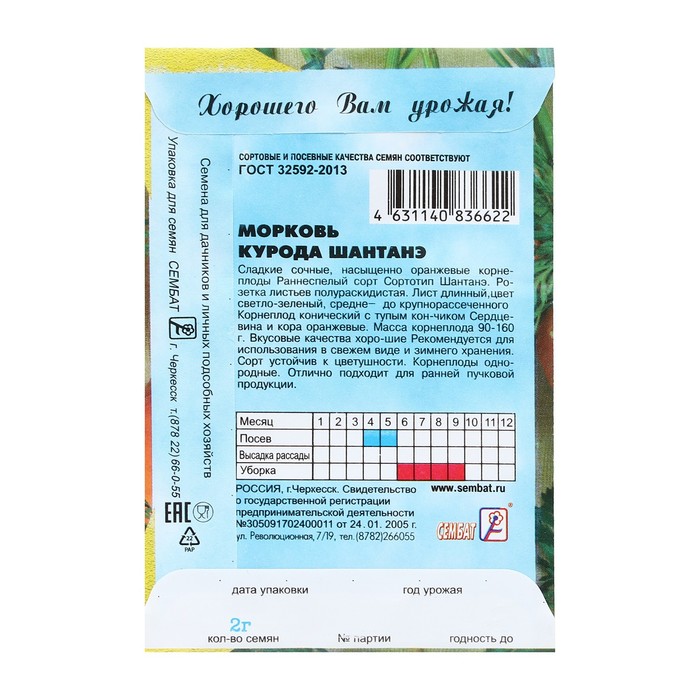 

Семена Морковь "Курода Шантанэ", 2 г