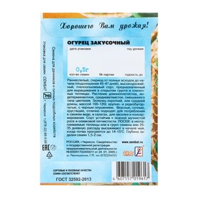 

Семена Огурец "Закусочный", 0,5 г