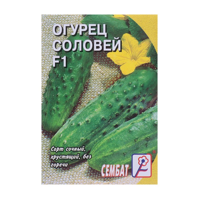 Семена Огурец Соловей F1, 0,2 г