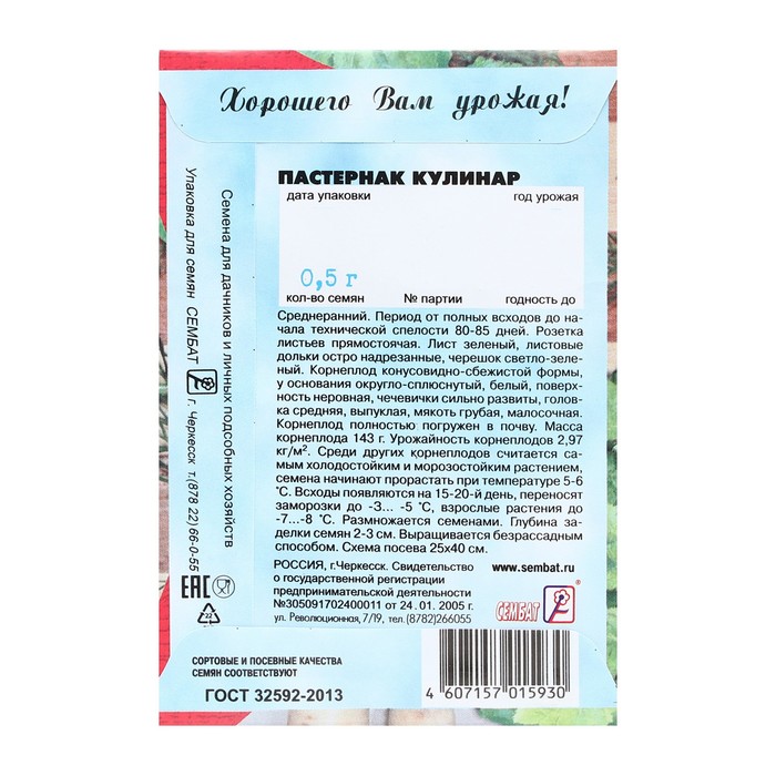 Семена Пастернак "Кулинар", 0,5 г