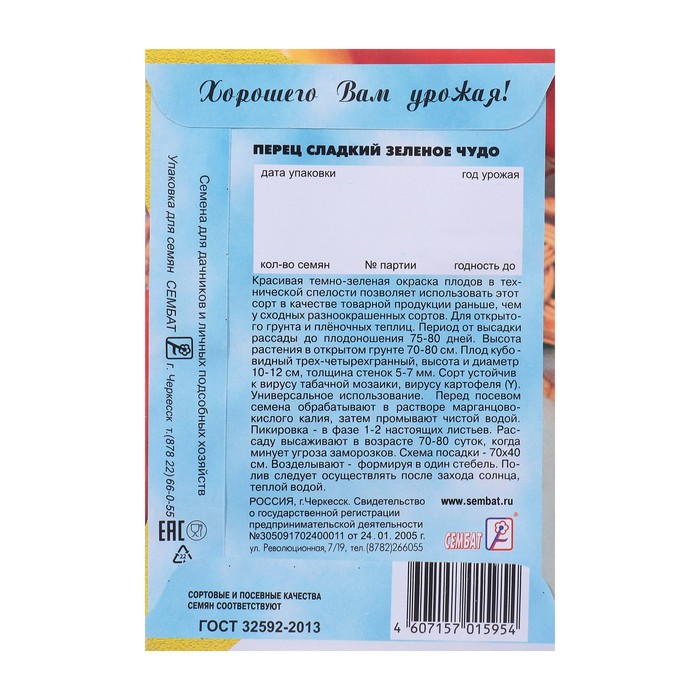 Семена Перец сладкий "Зеленое Чудо", 0,2 г