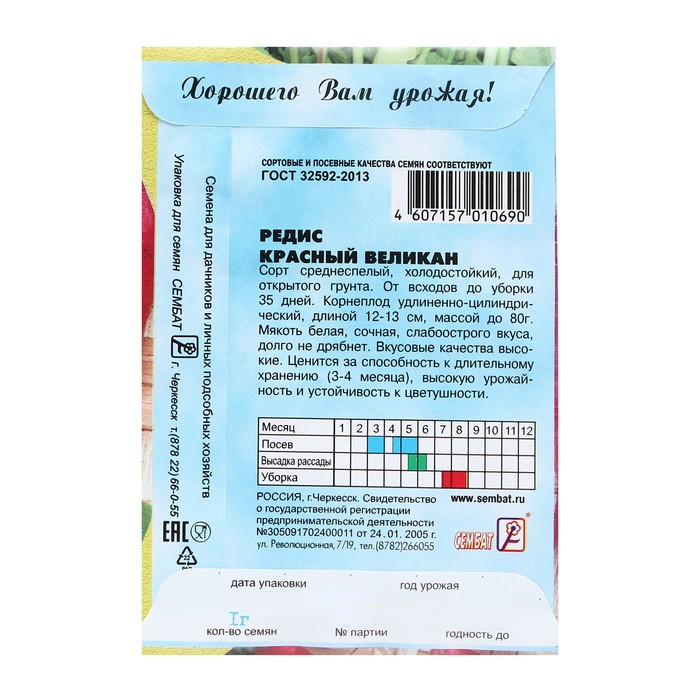 Семена Редис "Красный великан", 1 г