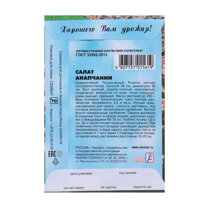 Семена Салат "Анапчанин", 0,5 г