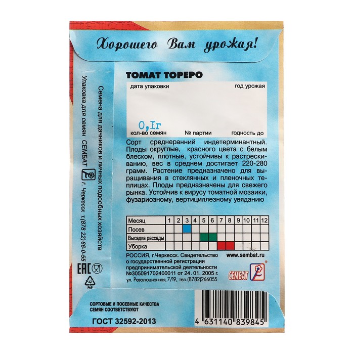 

Семена Томат "Тореро", 0,1 г