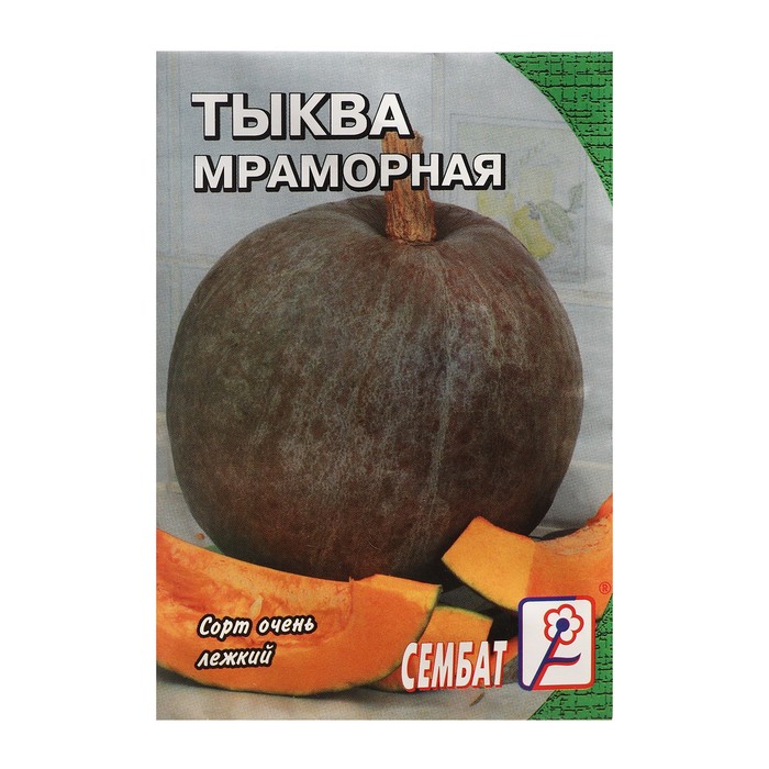 Семена Тыква Мраморная, 1 г семена тыква русская каша 1 г