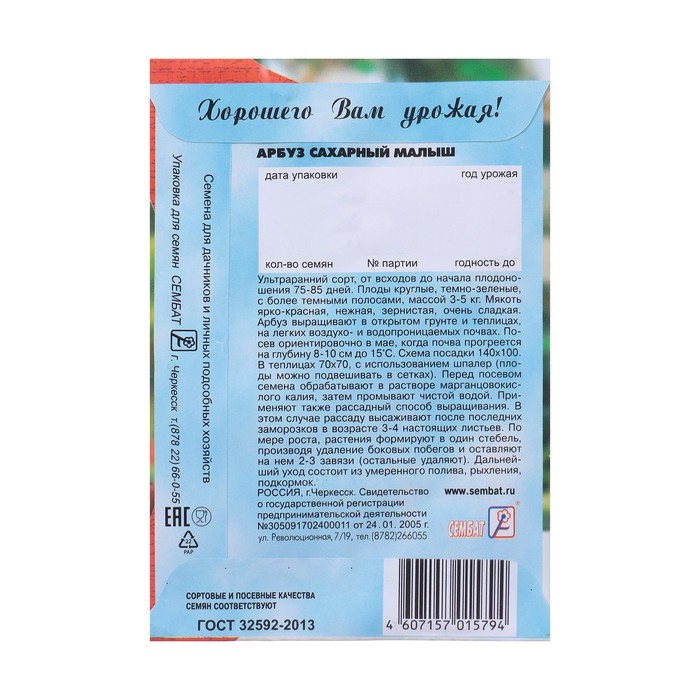 фото Семена арбуз "сахарный малыш", 1 г сембат