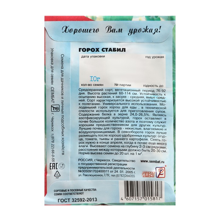 

Семена Горох "Стабил", 10 г