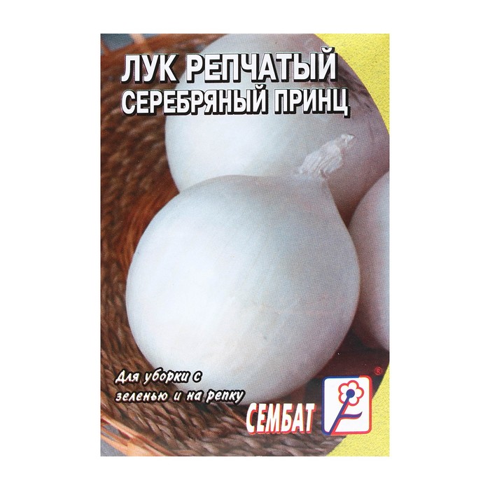 

Семена Лук репчатый "Серебряный принц", 0,3 г