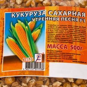 

Семена Кукуруза Сахарная "Утреняя Песня F1", 500 г