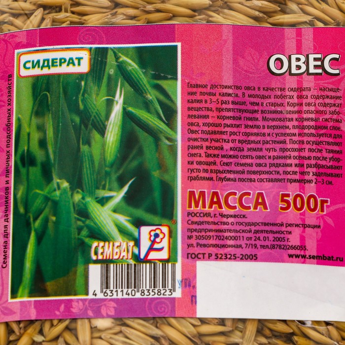 

Семена сидерата Овес, 500 г