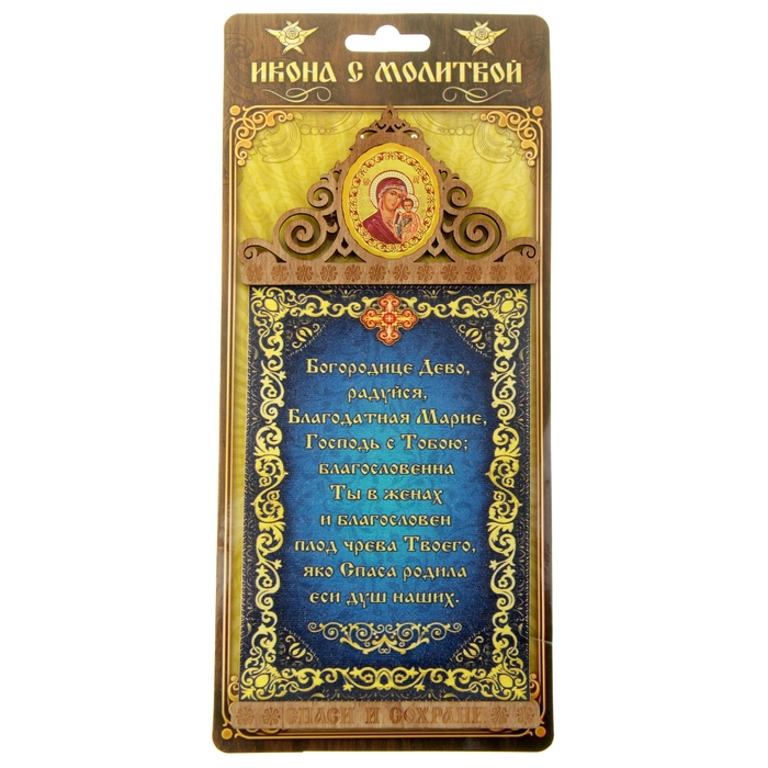 Скрижаль на магните "Богородице Дево, радуйся" с Казанской иконой Божией Матери