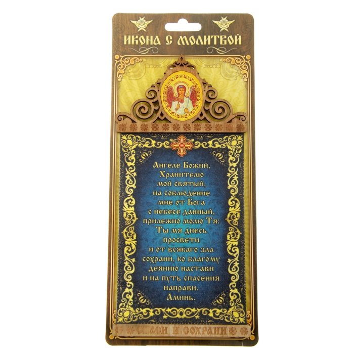 Скрижаль на магните "Молитва Ангелу Хранителю" с иконой Ангела Хранителя