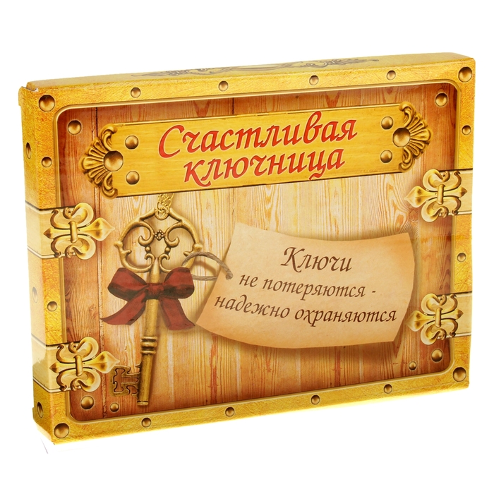 Ключница "Счастья вашему дому"