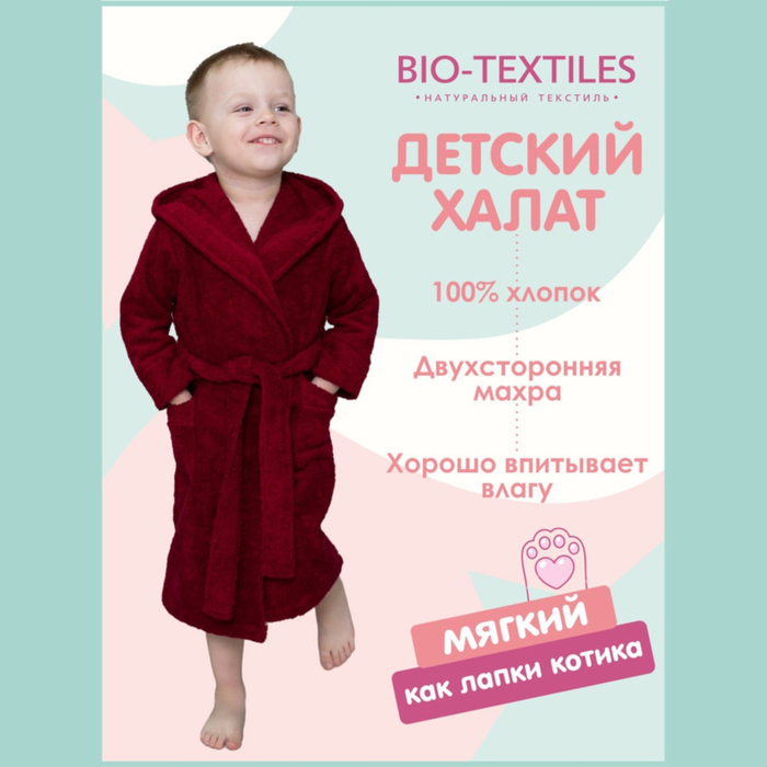 фото Халат детский махровый с капюшоном, размер 30, цвет бордовый bio-textiles