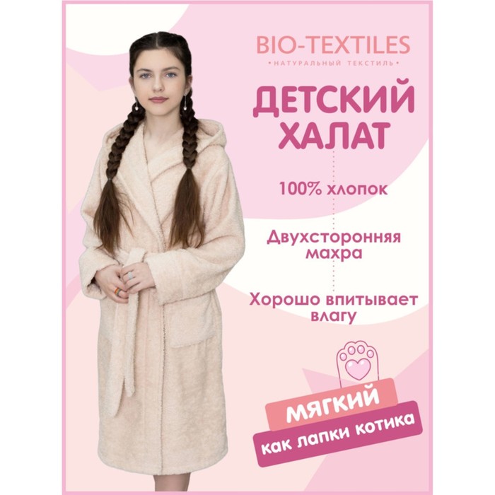 фото Халат детский махровый с капюшоном, размер 34, цвет бежевый bio-textiles