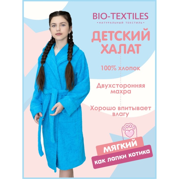 фото Халат детский махровый с капюшоном, размер 34, цвет голубой bio-textiles