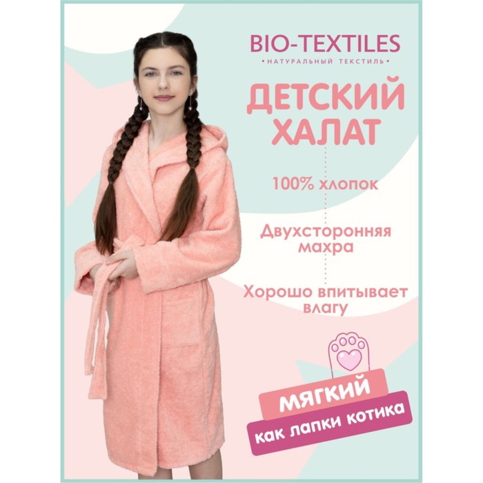 фото Халат детский махровый с капюшоном, размер 34, цвет персиковый bio-textiles