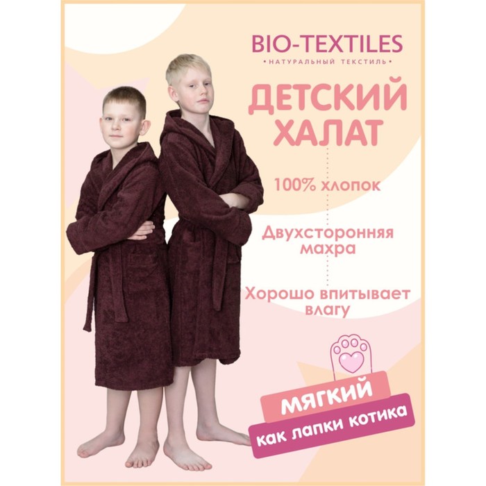 фото Халат детский махровый с капюшоном, размер 34, цвет шоколадный bio-textiles