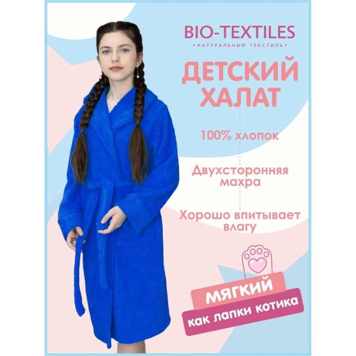 фото Халат детский махровый с капюшоном, размер 36, цвет васильковый bio-textiles