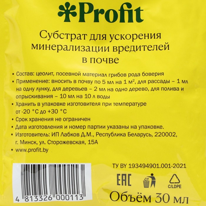 фото Средство защиты растений от вредителей боверия, органик+, 30 мл