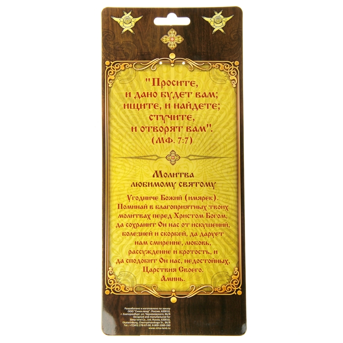 Скрижаль на магните "Молитва на благословение детей" с иконой Господа Вседержителя