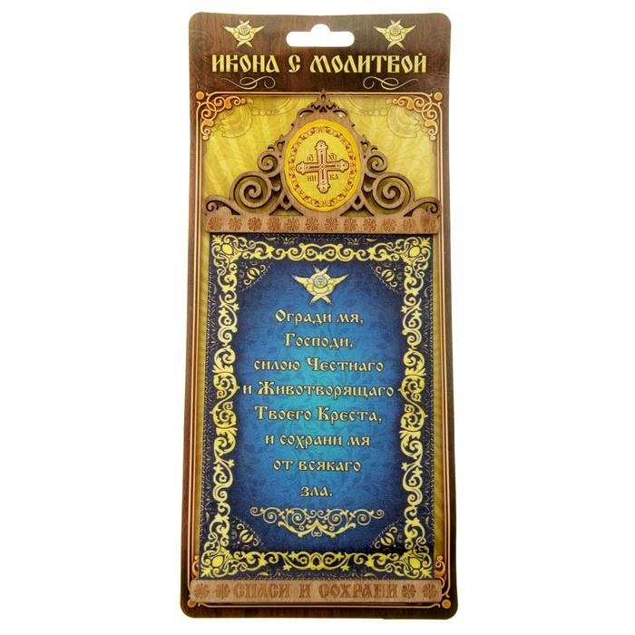 Скрижаль на магните "Кресту Господню" с изображением Креста