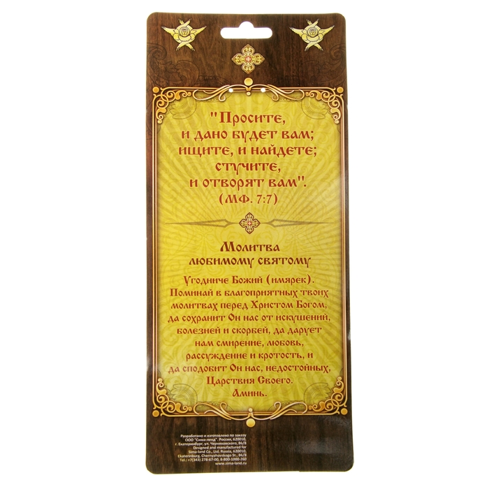 Скрижаль на магните "Кресту Господню" с изображением Креста