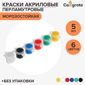 Краска акриловая, набор 6 цветов х 5 мл, WizzArt Kid Pearl, ПЕРЛАМУТРОВЫЕ (повышенное содержание пигмента), морозостойкие