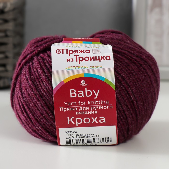 

Пряжа "Кроха" 20% шерсть, 80% акрил 135м/50гр (1173 Св.Ежевика)