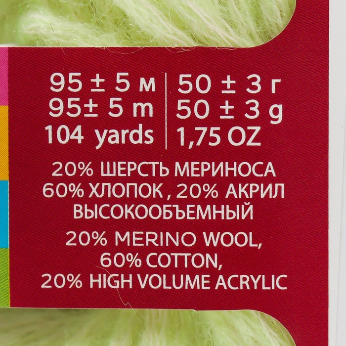 Пряжа "Фиджи" 20% меринос. шерсть, 60% хлопок, 20% акрил 95м/50гр (193 св.салат)