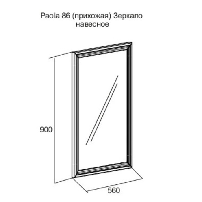 

Зеркало навесное Paola 86, 560 × 220 × 900 мм, цвет ясень анкор светлый
