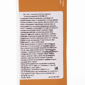 

3W CLINIC Омолаживающая пенка с коэнзимом Coenzyme Q10 Foam Cleansing