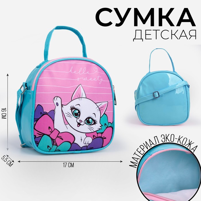 

Сумка детская для девочки "Котик" 16*17см, искусственная кожа