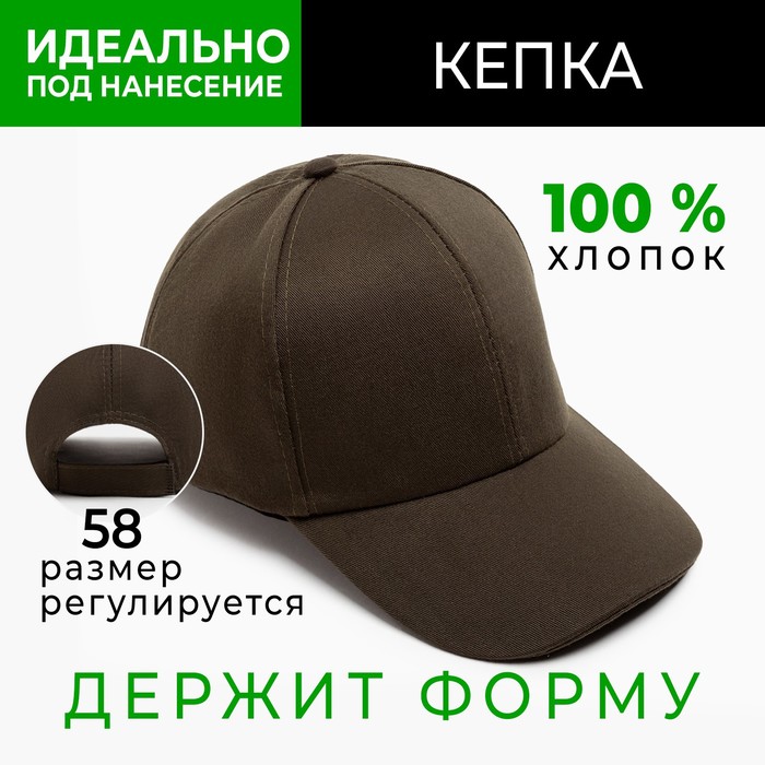 

Бейсболка мужская однотонная MINAKU, размер 58, цвет зеленый