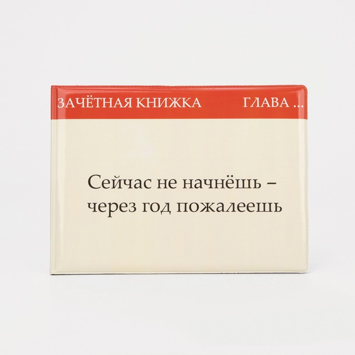 

Обложка для зачётной книжки, цвет бежевый