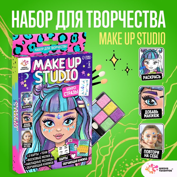 цена Набор для творчества, Make up studio