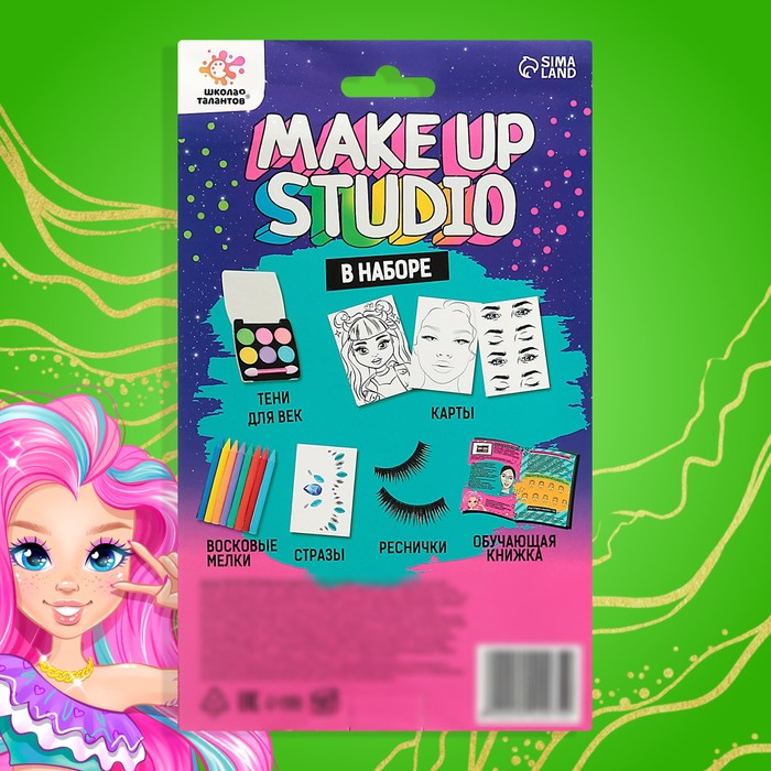 Школа талантов Набор для творчества Make up studio