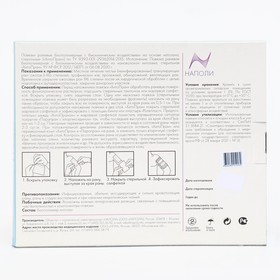 

Повязка "Хитопран" раневая биополимерная ранозаживляющая, 10 × 10 см, 5 шт