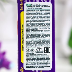 

Детская зубная паста LION Thailand Kodomo с ароматом винограда, 65 г