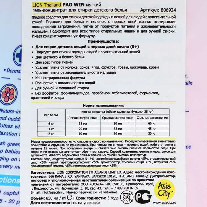 

Детский гель для стирки LION Thailand PAO WIN, концентрат, 850 мл