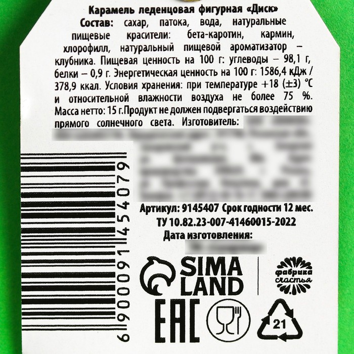 Леденец «С Новым годом» с наклейкой-мордочкой в шапочке, вкус: клубника, 15 г.