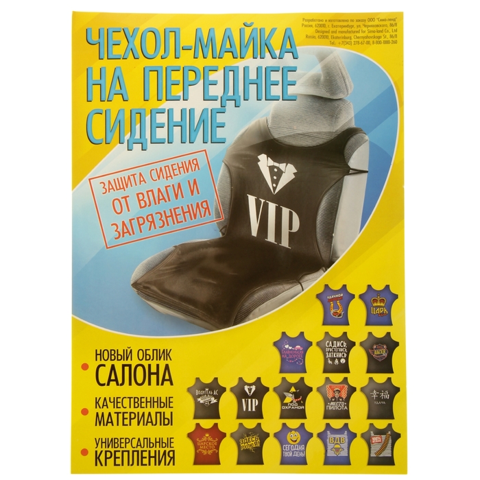 Чехол-майка на сиденье "Царское место"