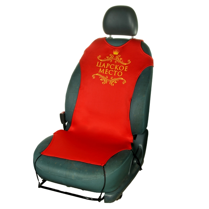 Чехол-майка на сиденье "Царское место"
