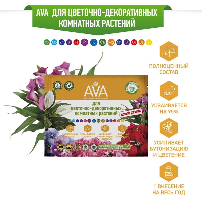 Удобрение AVA, для цветочно-декоративных комнатных растений, 30 г