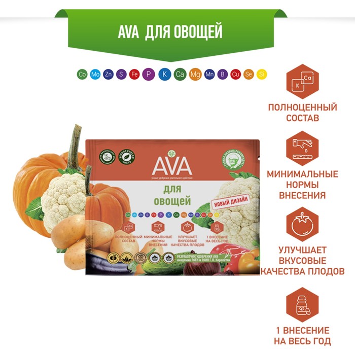 Комплексное минеральное удобрение  AVA,  для овощей, 30 г